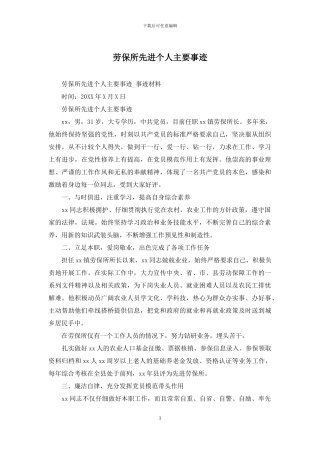 劳保所先进个人主要事迹