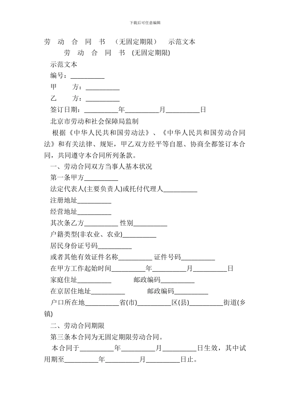 劳-动-合-同-书---示范文本_第2页