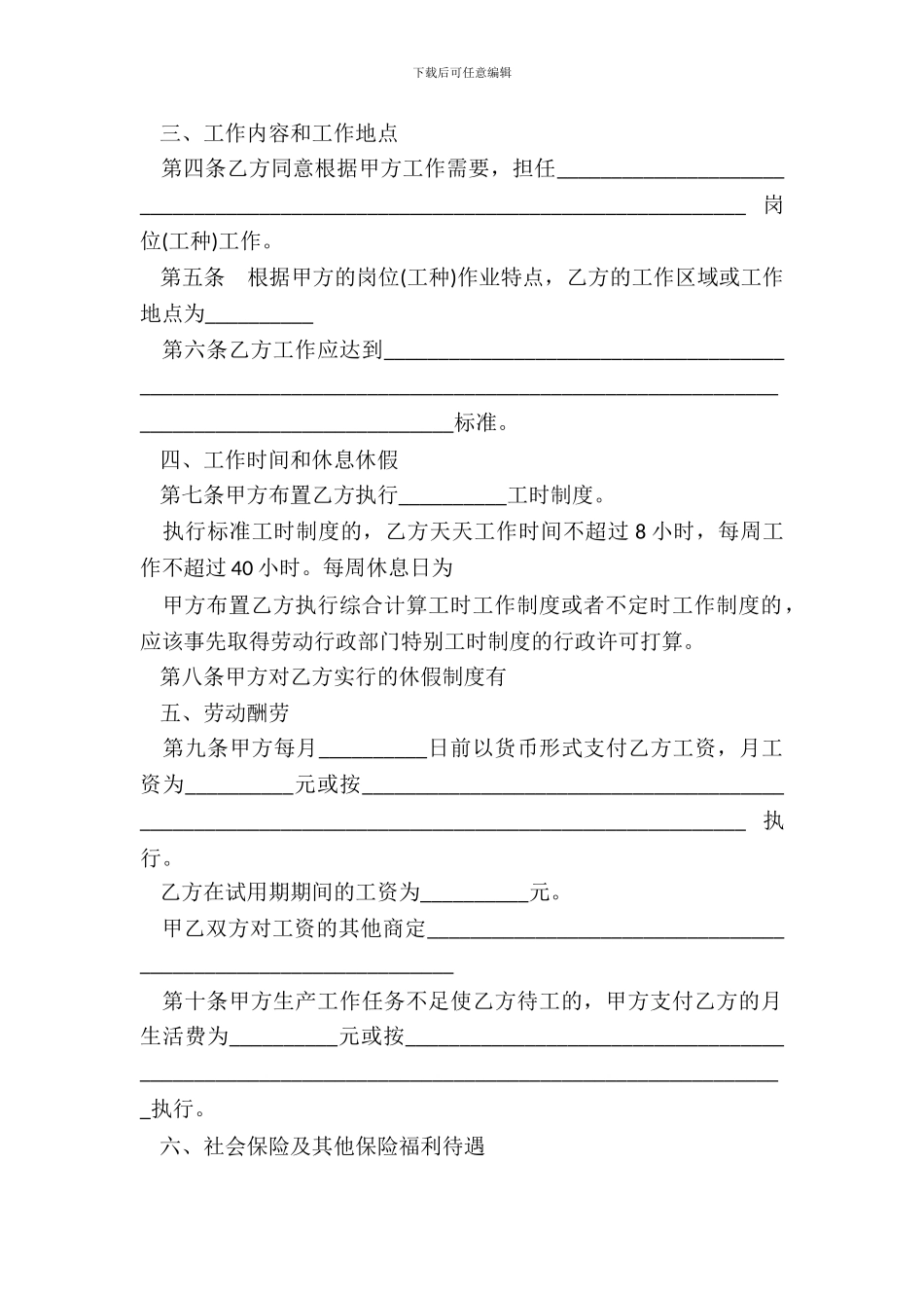 劳-动-合-同-书---示范文本_第3页