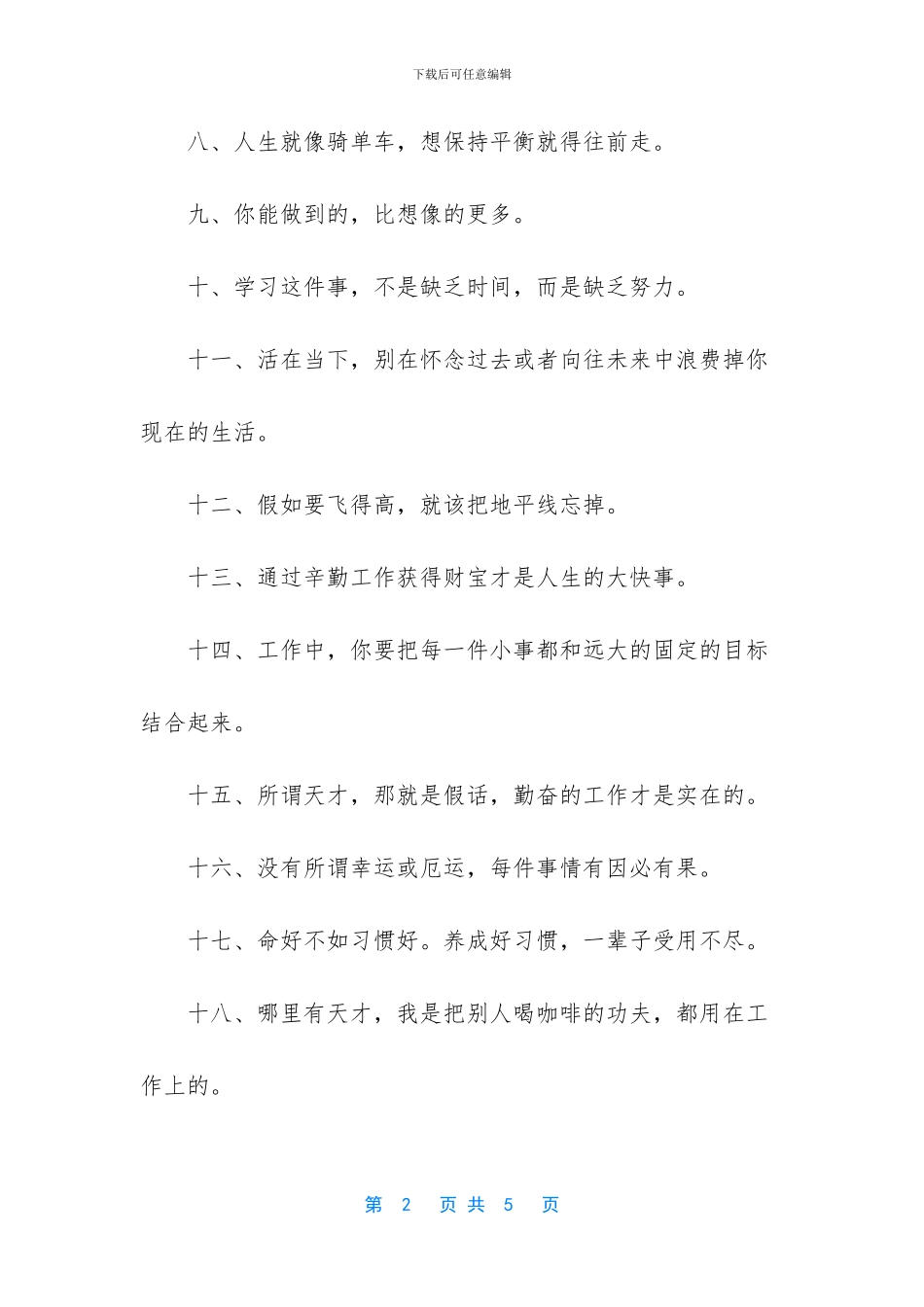 励志的话简短霸气-催人奋进的名言_第2页
