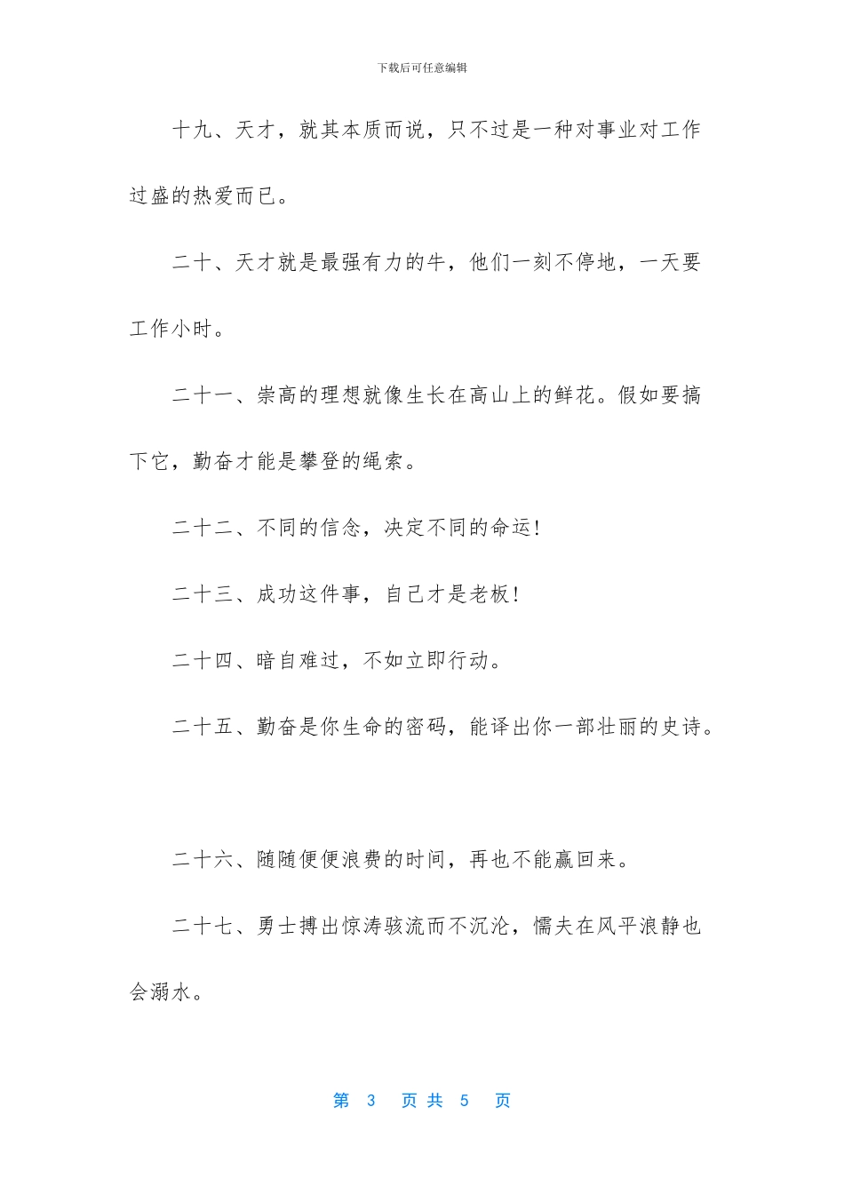 励志的话简短霸气-催人奋进的名言_第3页