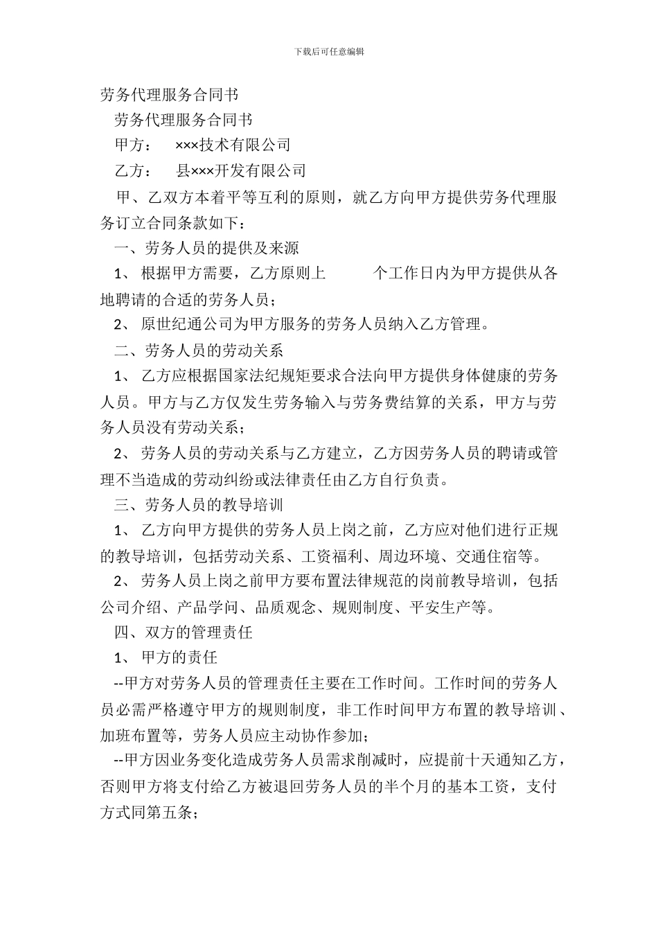 劳务代理服务合同书_第2页