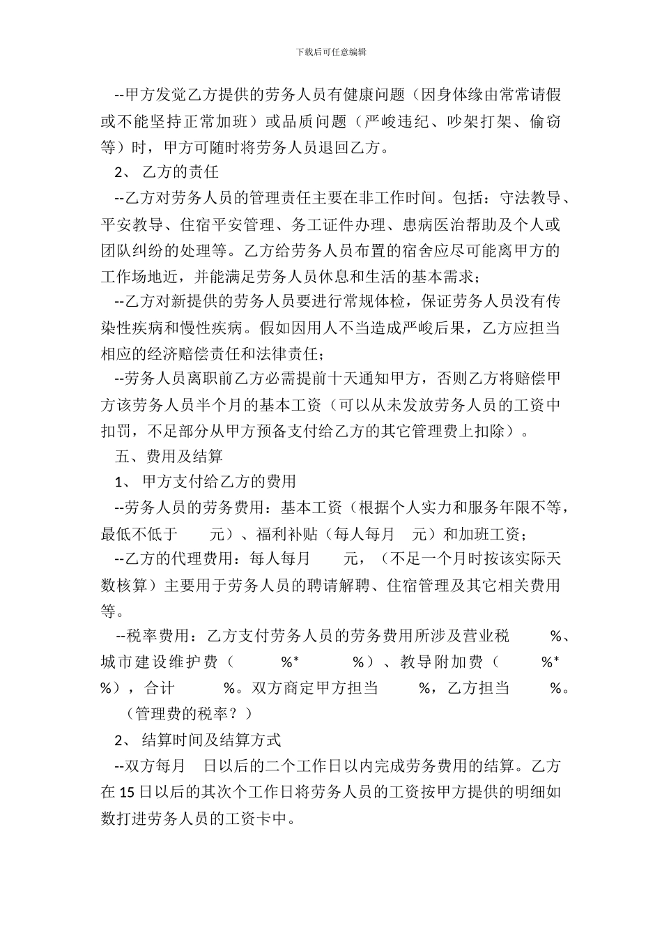 劳务代理服务合同书_第3页