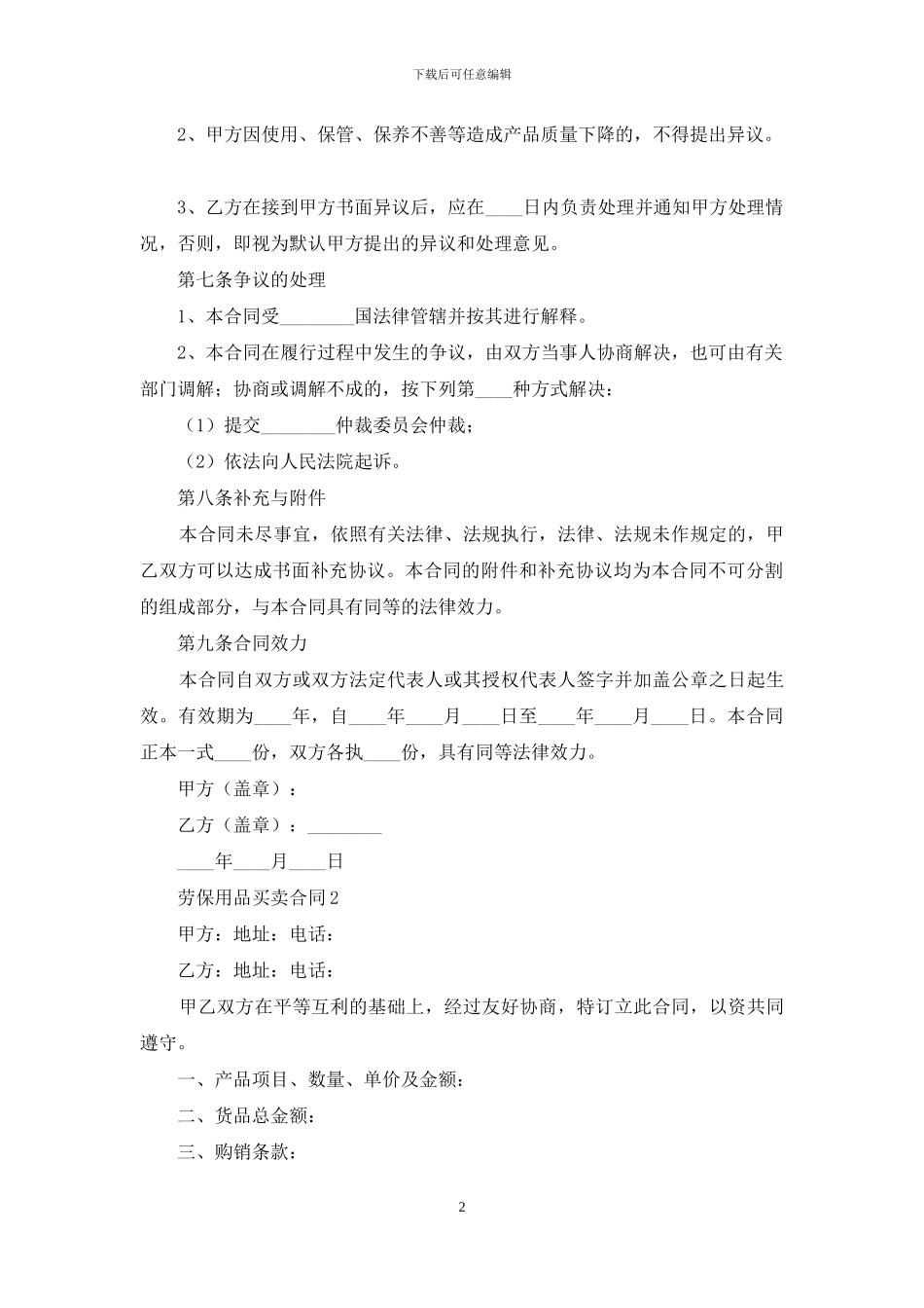 劳保用品买卖合同_第2页