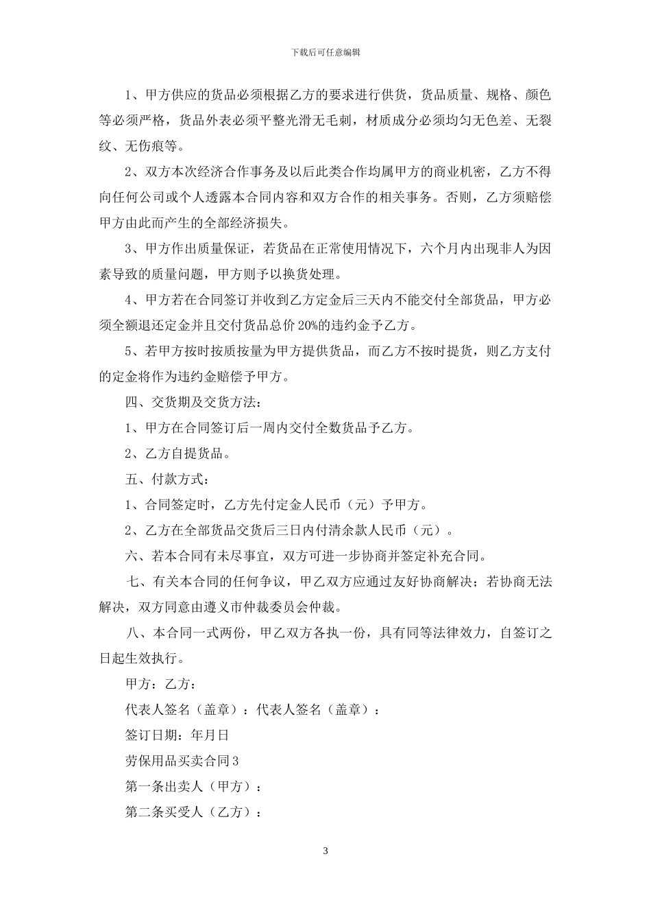 劳保用品买卖合同_第3页