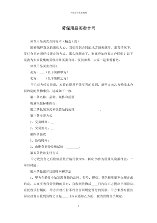 劳保用品买卖合同