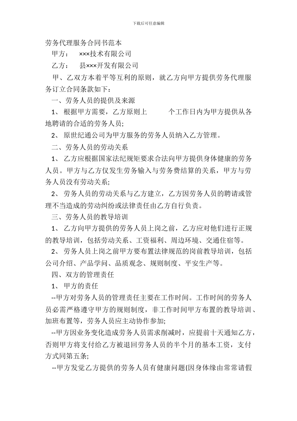 劳务代理服务合同书范本_第2页