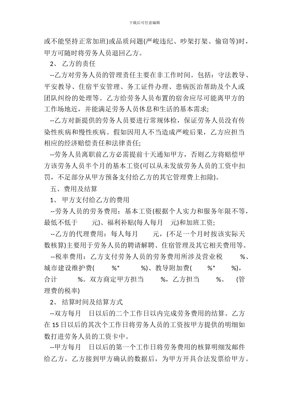 劳务代理服务合同书范本_第3页