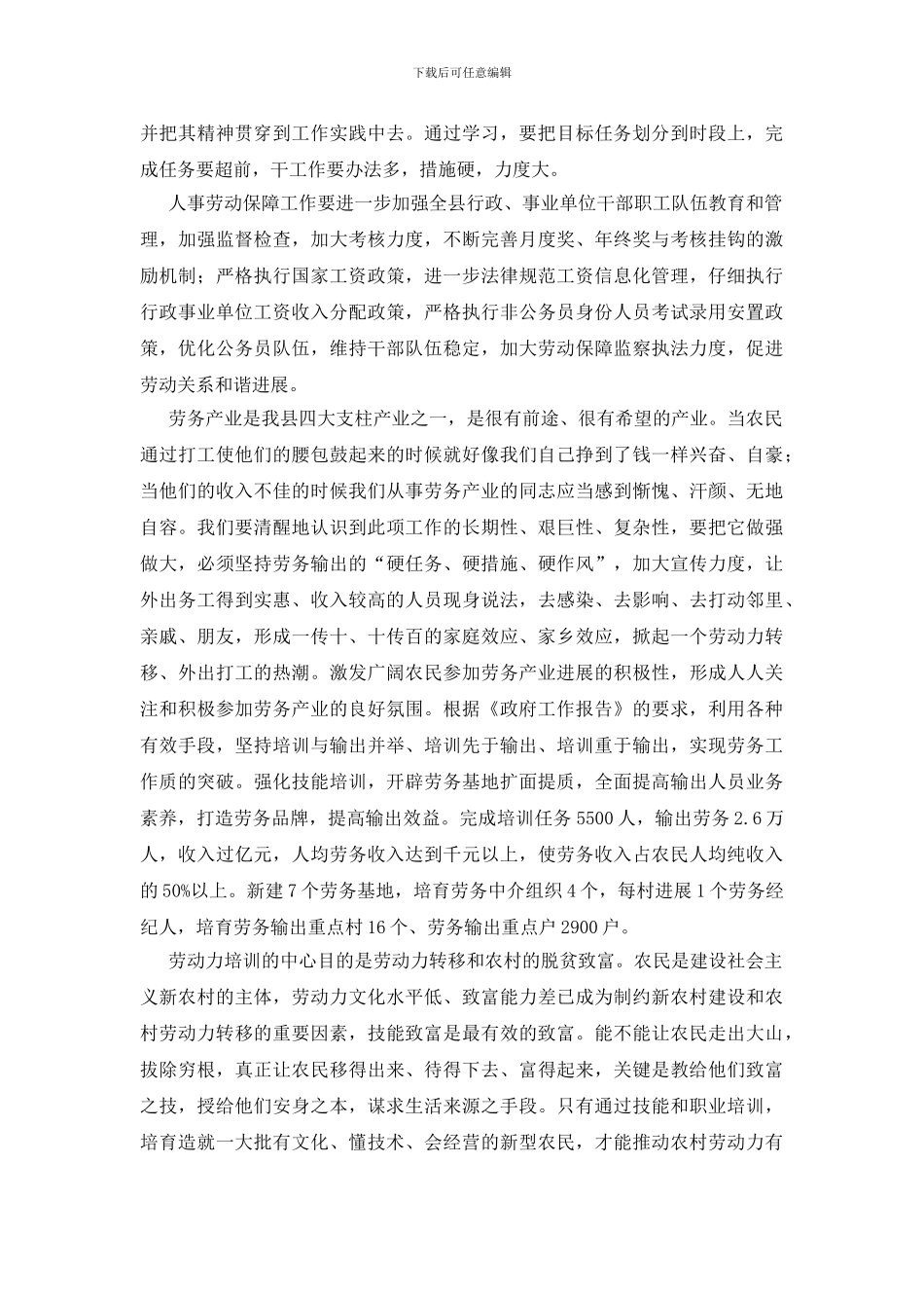 劳务会上县长发言_第2页