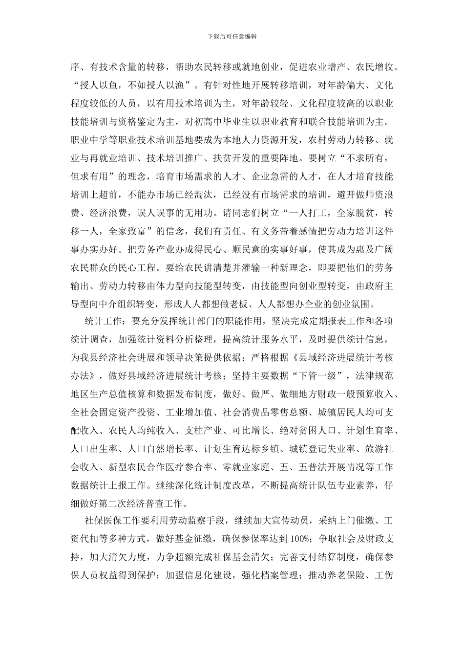 劳务会上县长发言_第3页