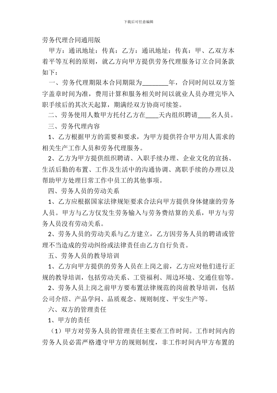 劳务代理合同通用版_第2页
