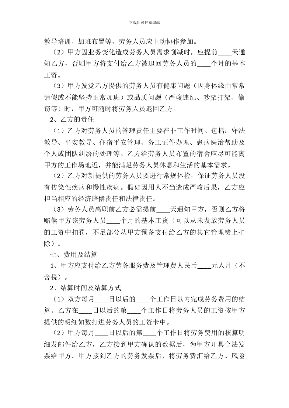 劳务代理合同通用版_第3页
