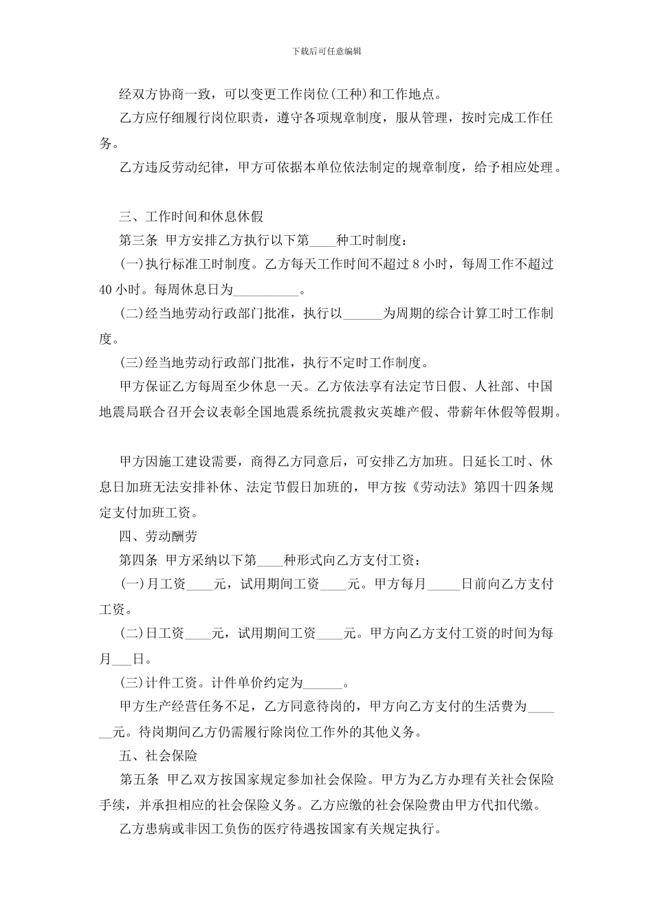 劳务代理合同范本_第2页