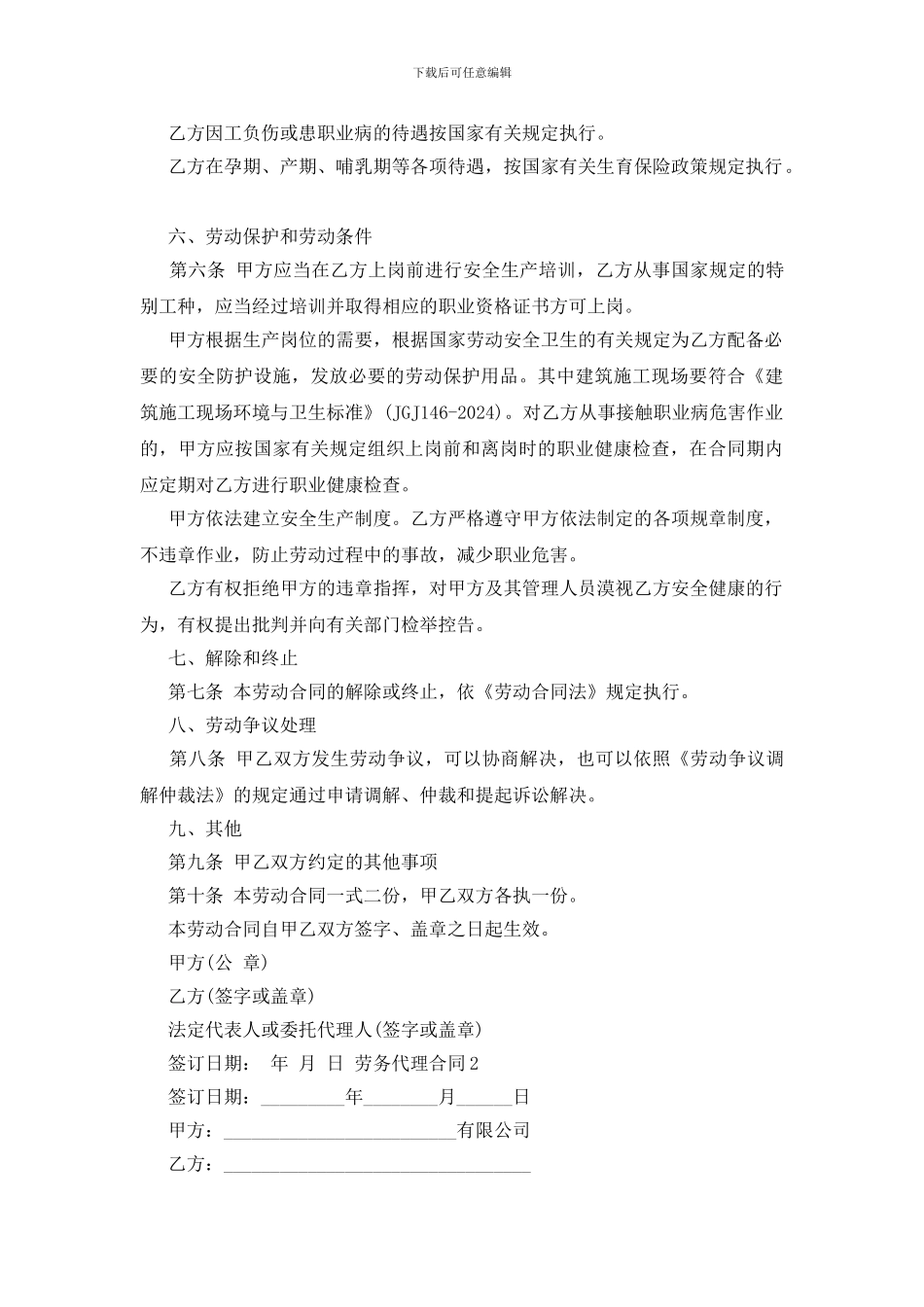 劳务代理合同范本_第3页