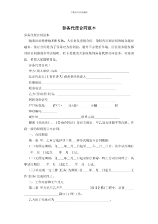 劳务代理合同范本