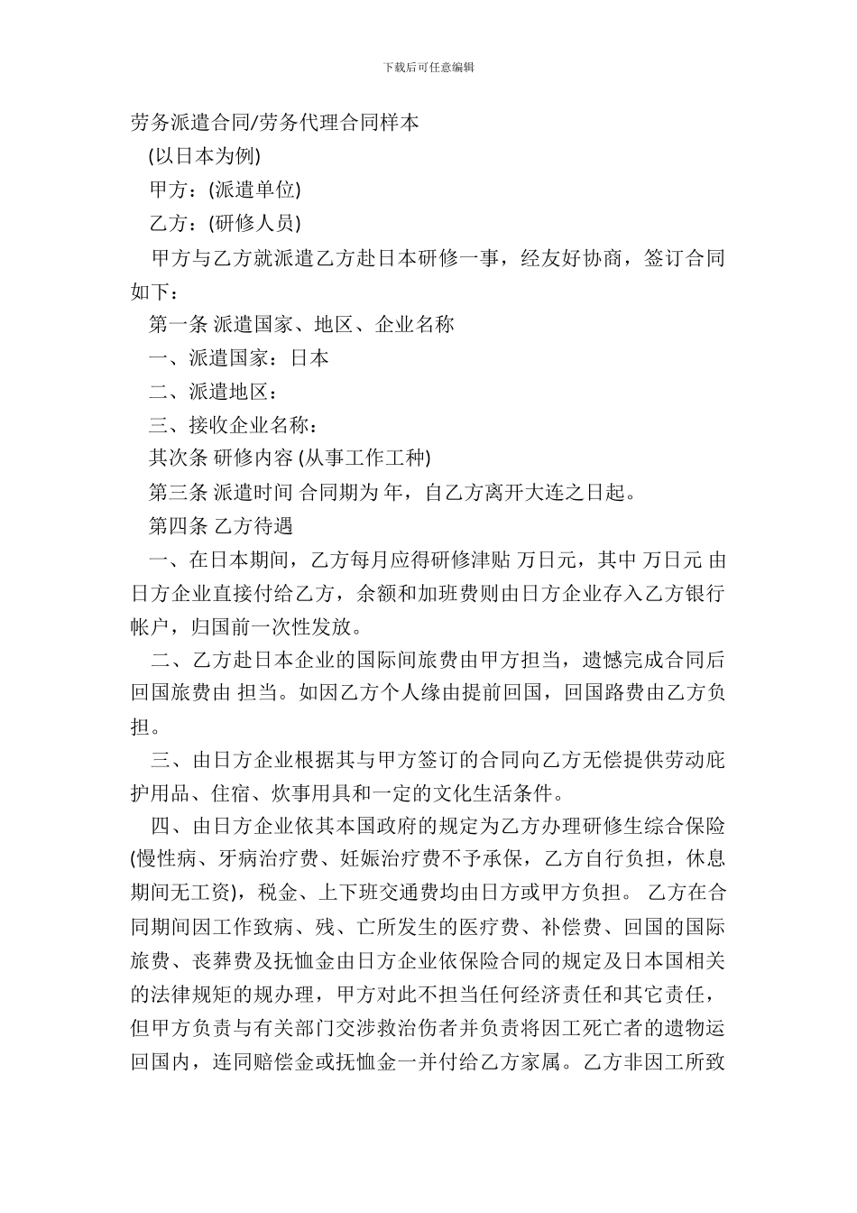 劳务代理合同样本_第2页