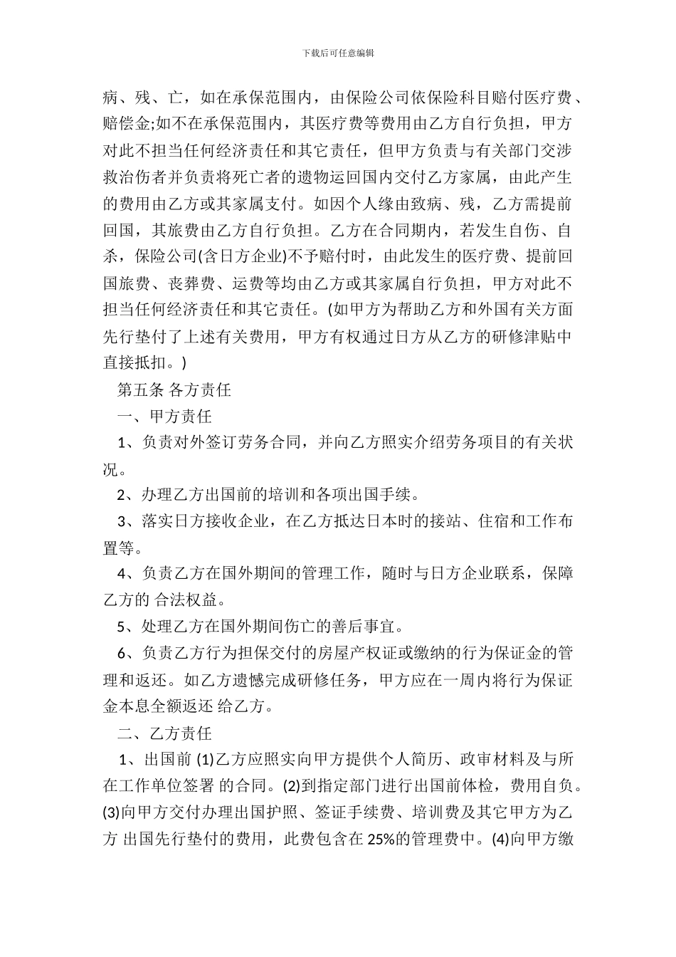 劳务代理合同样本_第3页