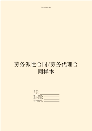 劳务代理合同样本