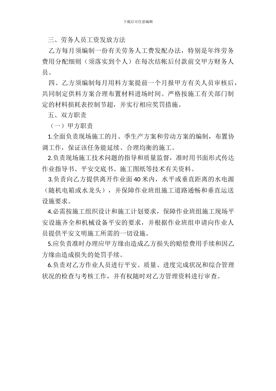 劳务作业承包合同范本_第3页