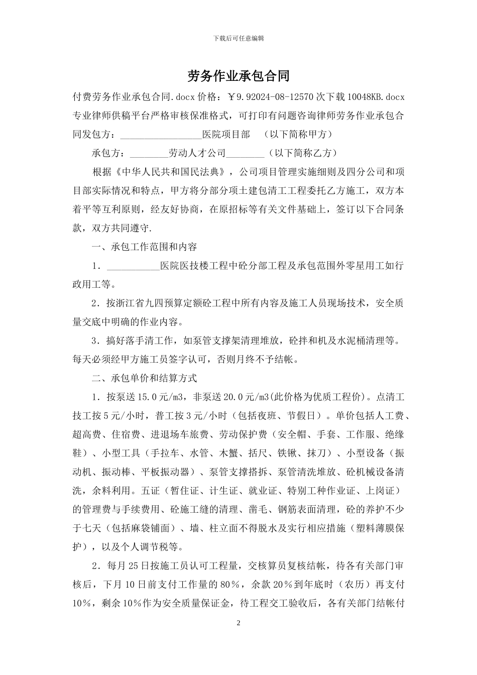 劳务作业承包合同_第2页