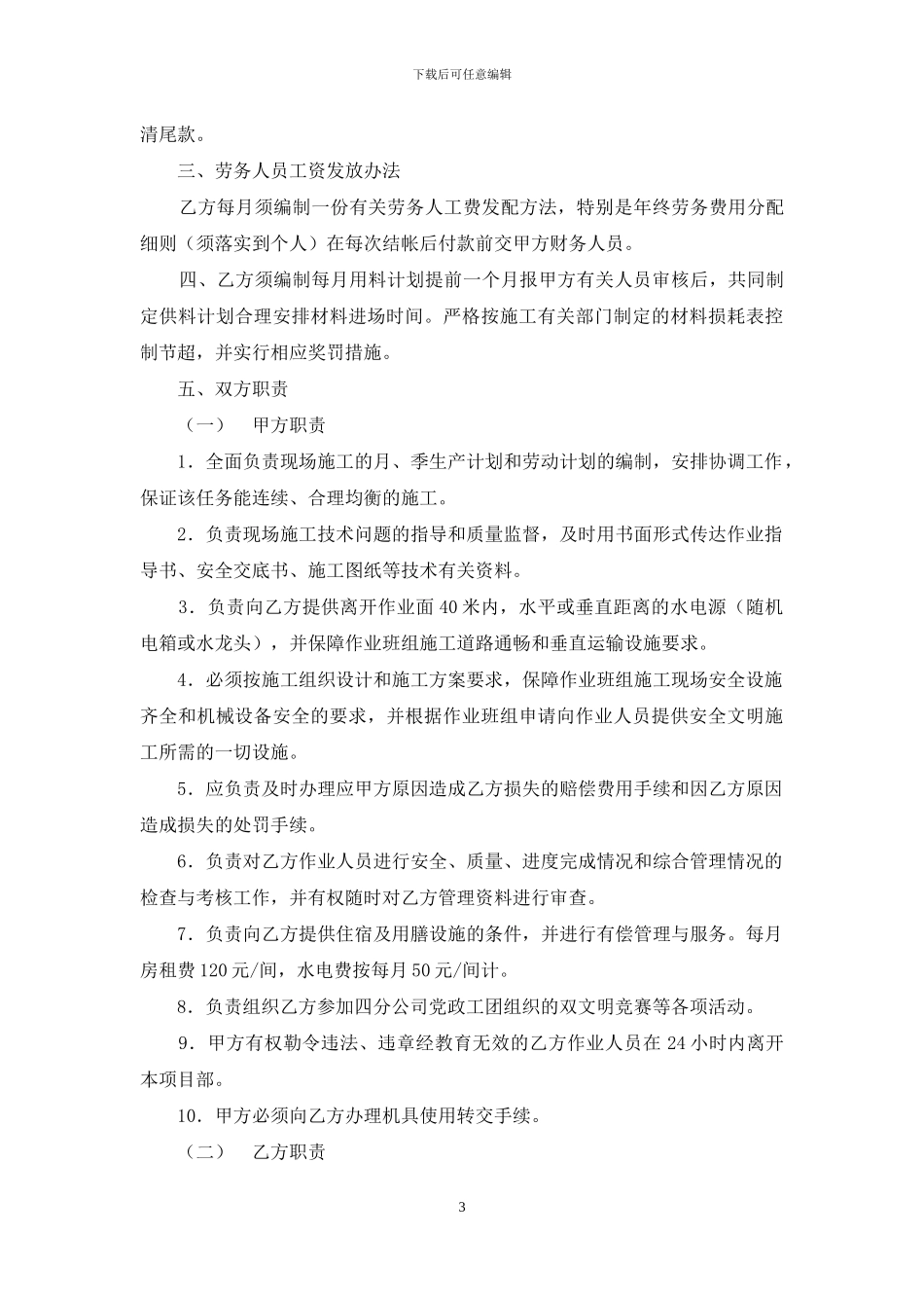 劳务作业承包合同_第3页