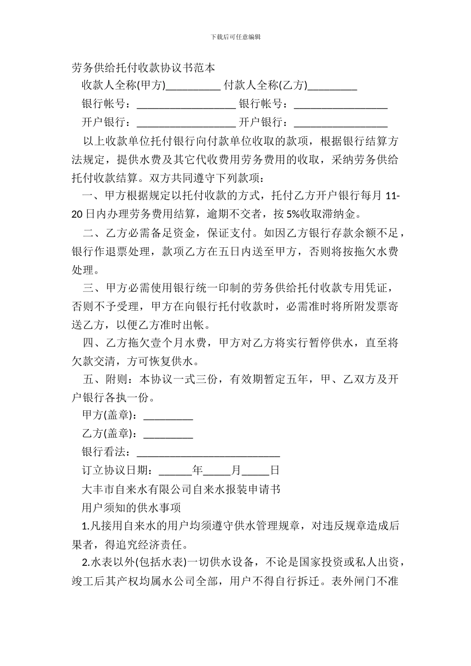 劳务供应委托收款协议书范本_第2页