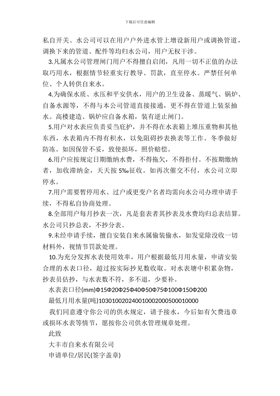 劳务供应委托收款协议书范本_第3页