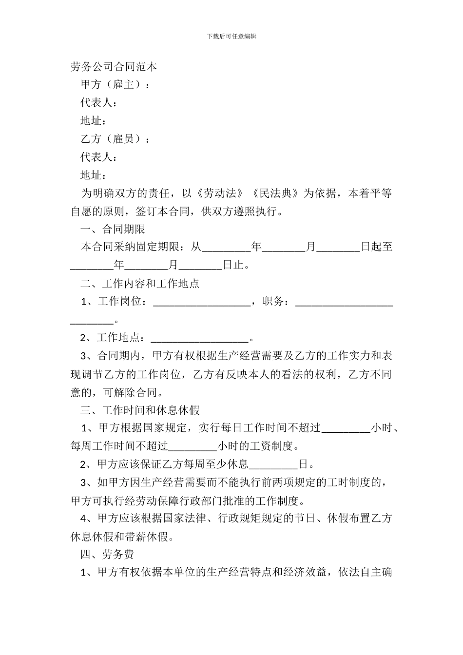 劳务公司合同范本_第2页