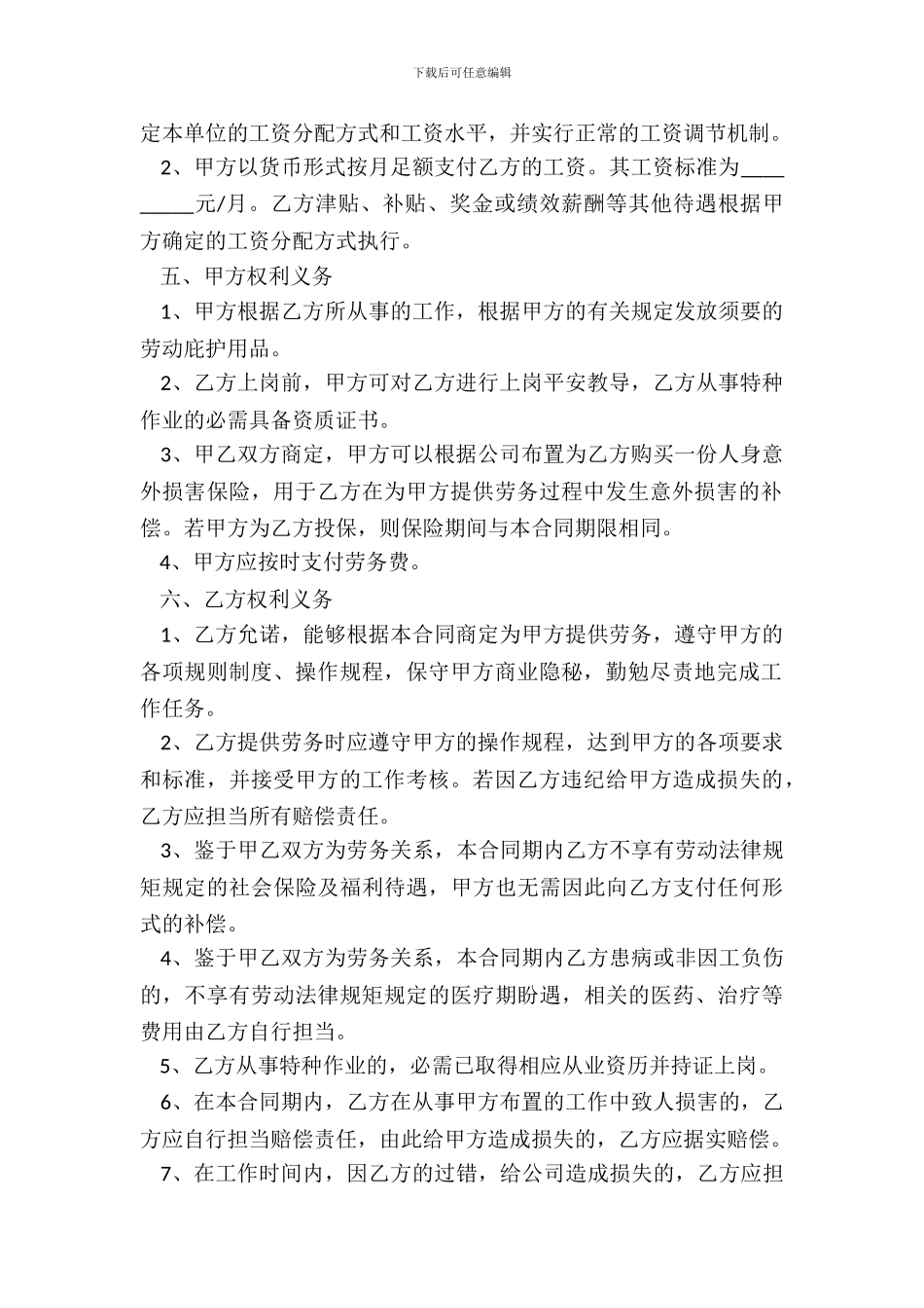 劳务公司合同范本_第3页