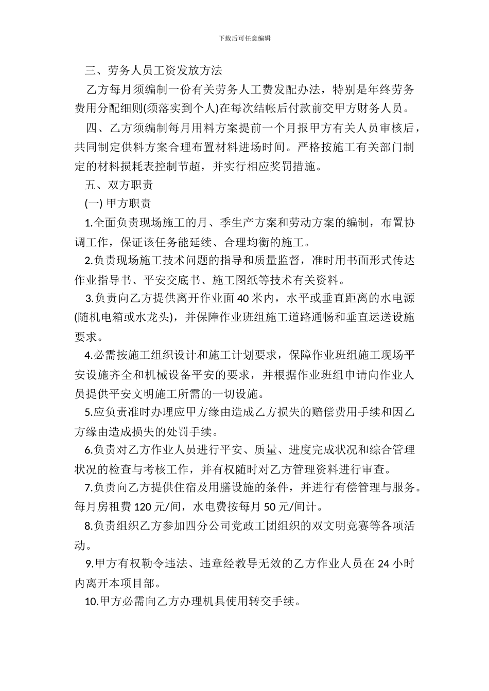 劳务作业承包合同模板_第3页