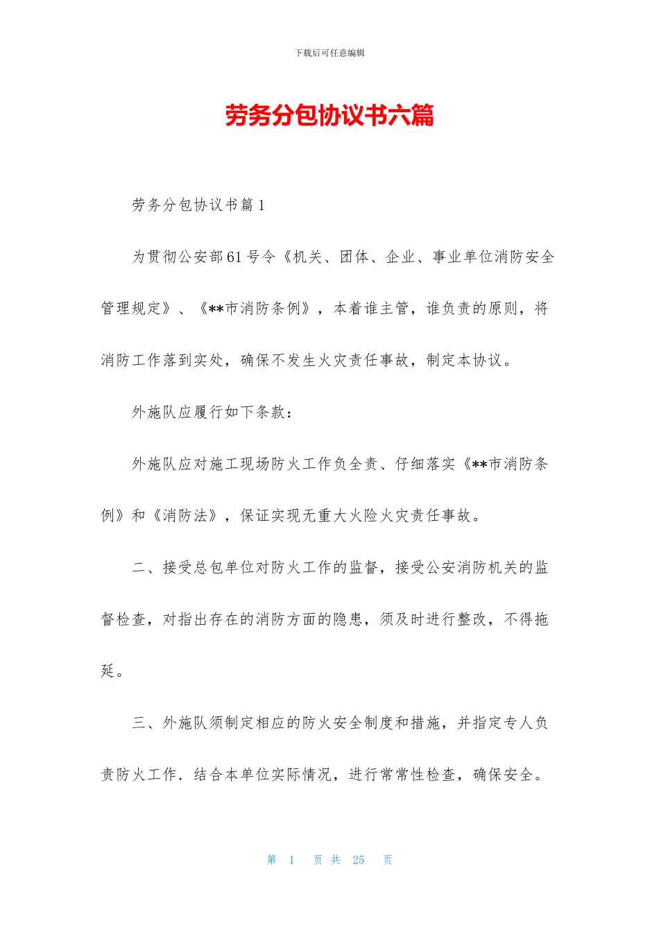 劳务分包协议书六篇_第1页