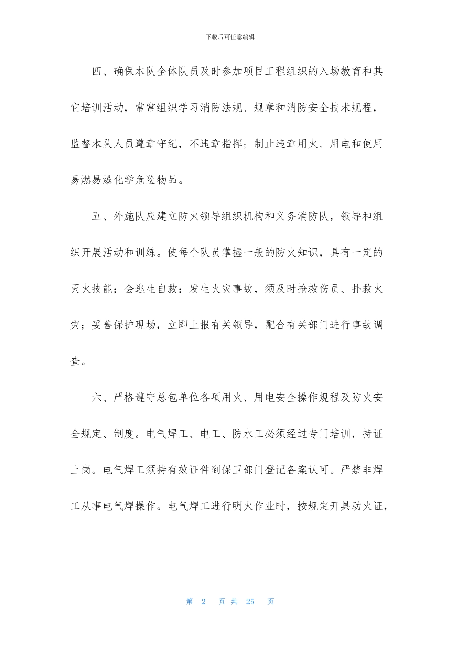 劳务分包协议书六篇_第2页