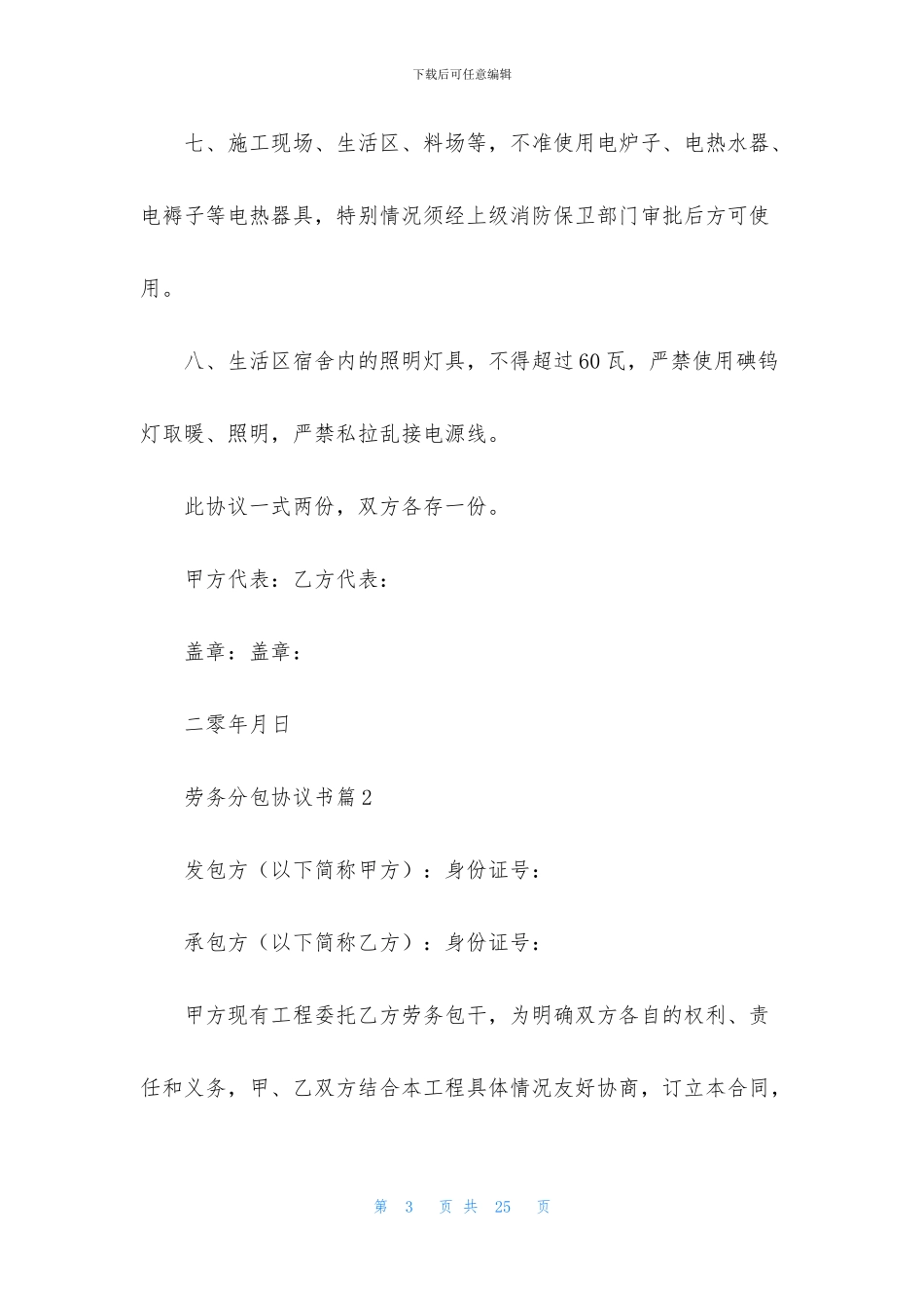 劳务分包协议书六篇_第3页