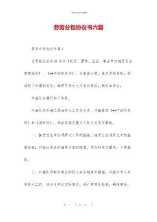 劳务分包协议书六篇