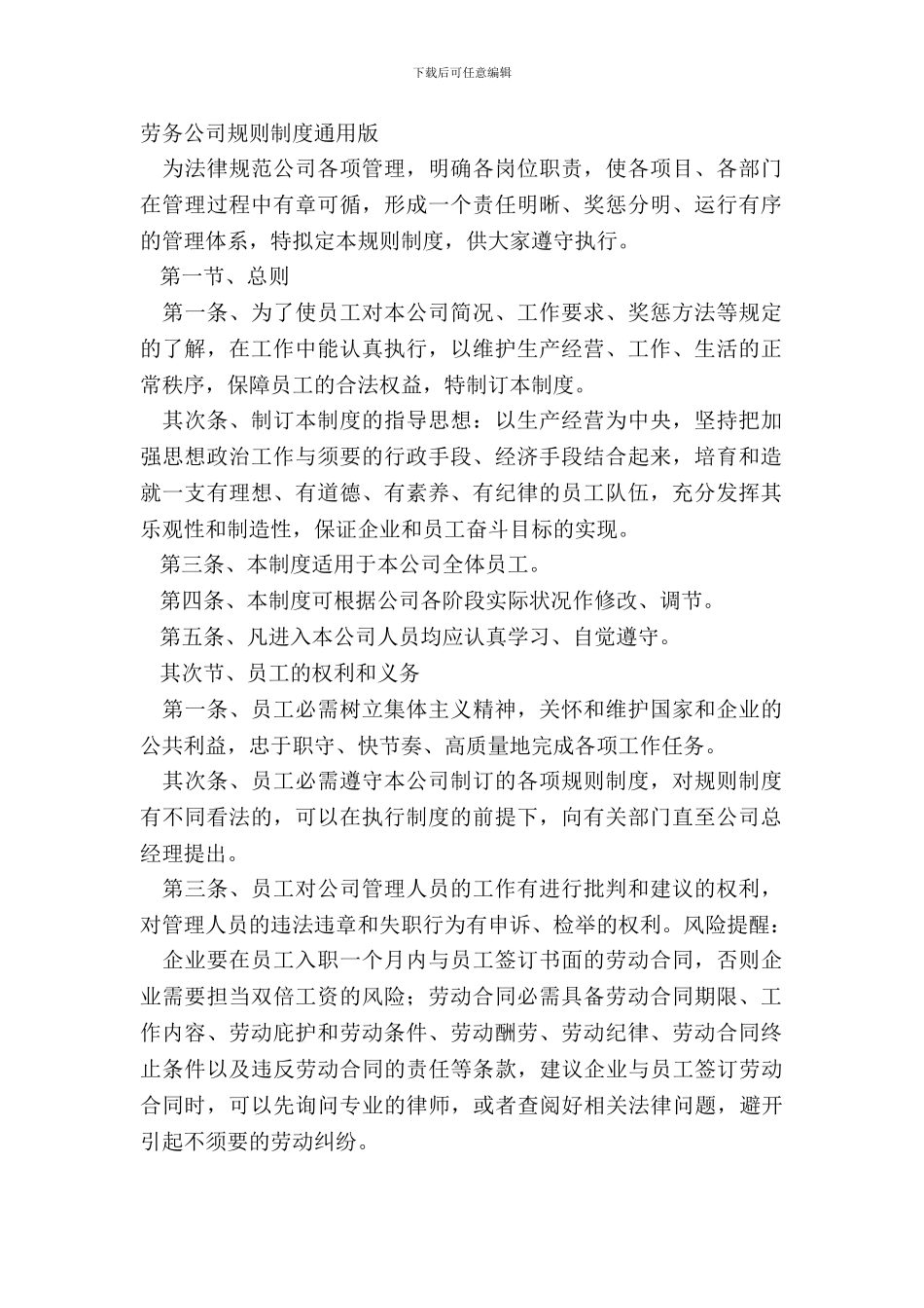 劳务公司规章制度通用版_第2页
