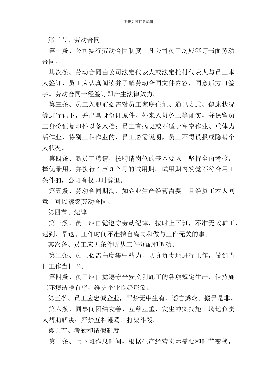劳务公司规章制度通用版_第3页