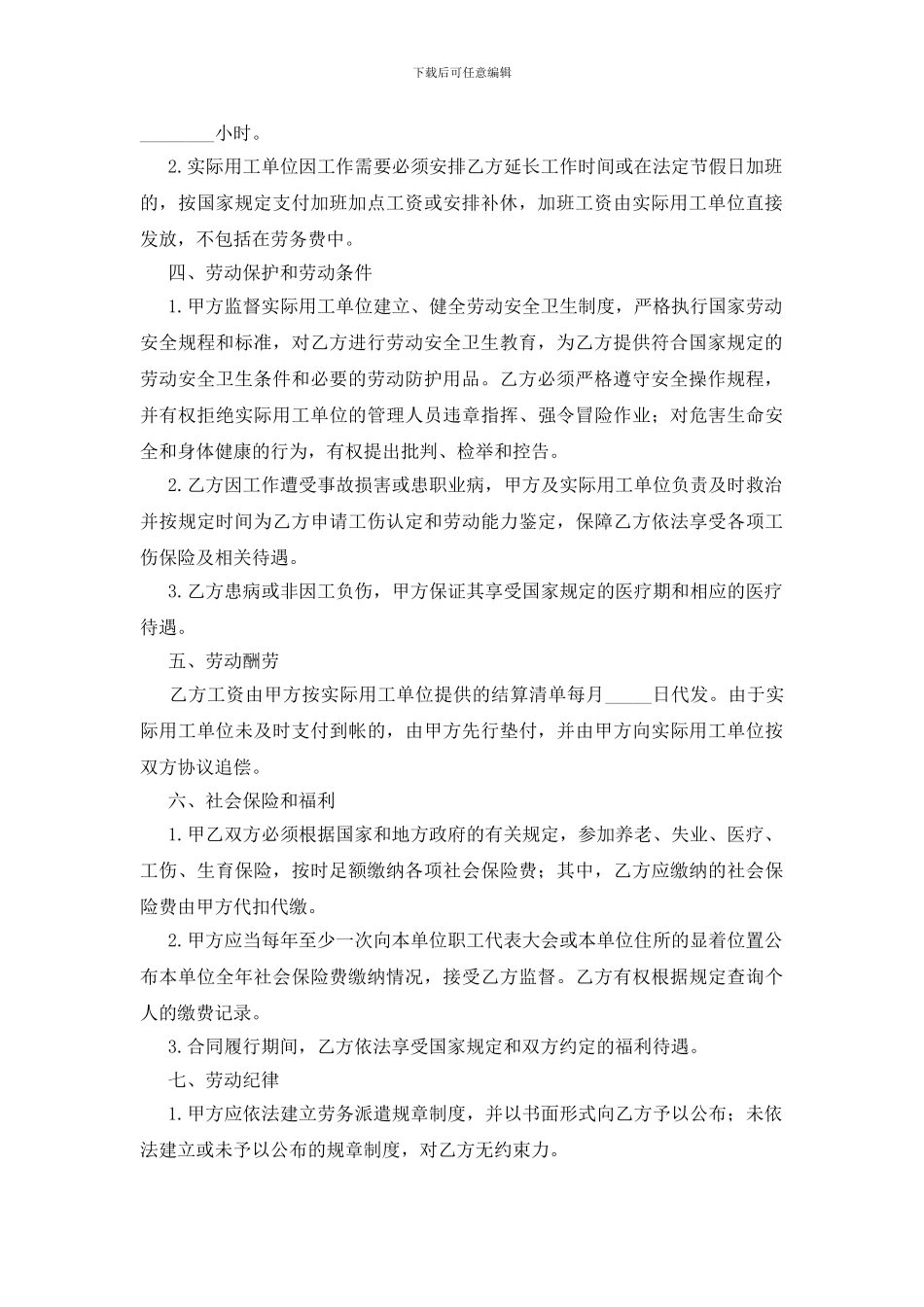 劳务公司用工合同范本_第2页