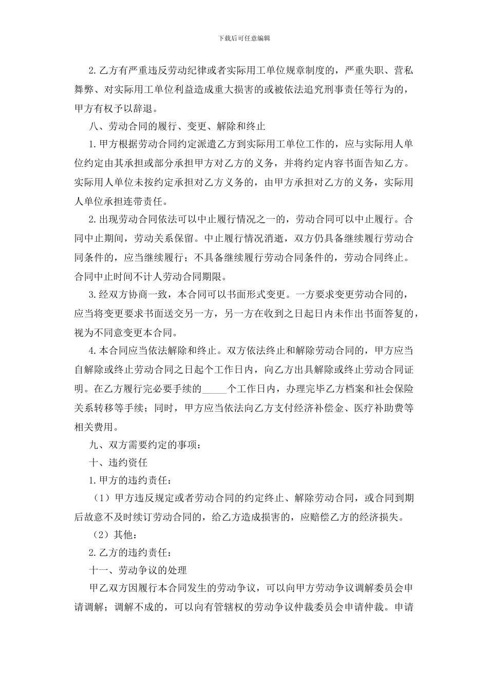 劳务公司用工合同范本_第3页