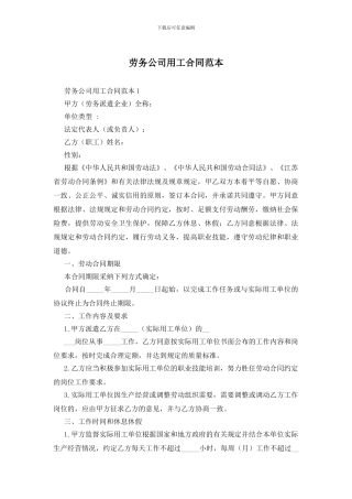 劳务公司用工合同范本