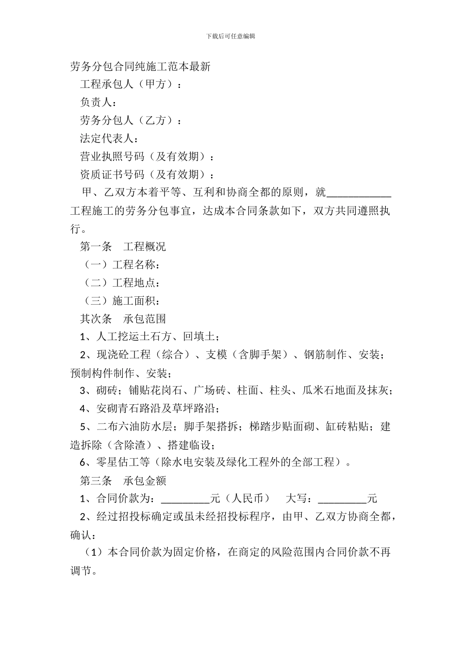 劳务分包合同纯施工范本_第2页