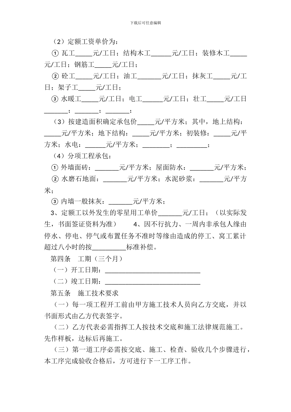 劳务分包合同纯施工范本_第3页