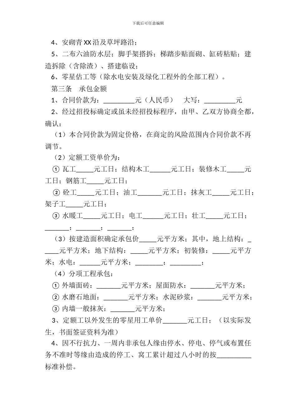 劳务分包合同纯施工通用版_第3页