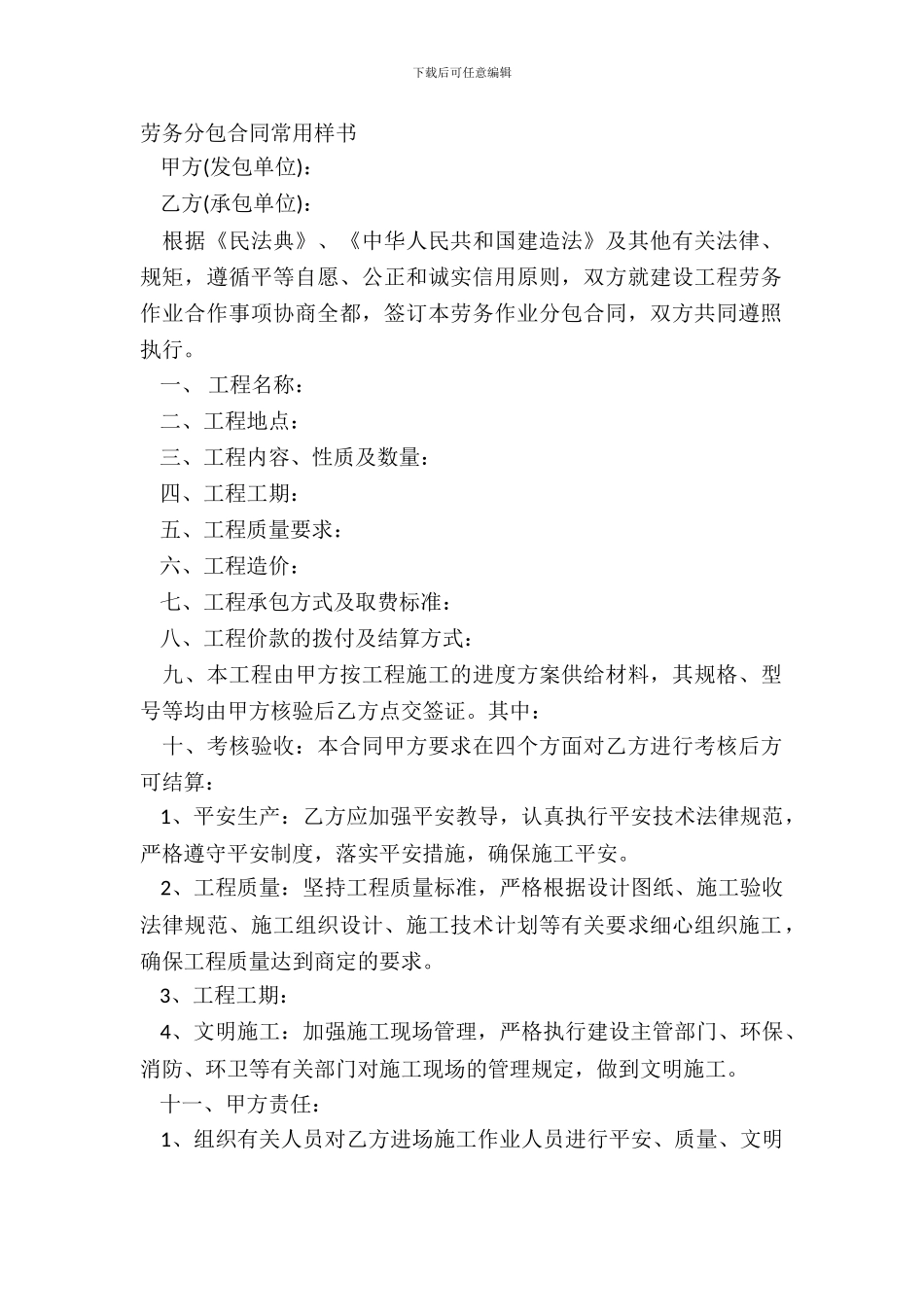 劳务分包合同常用样书_第2页