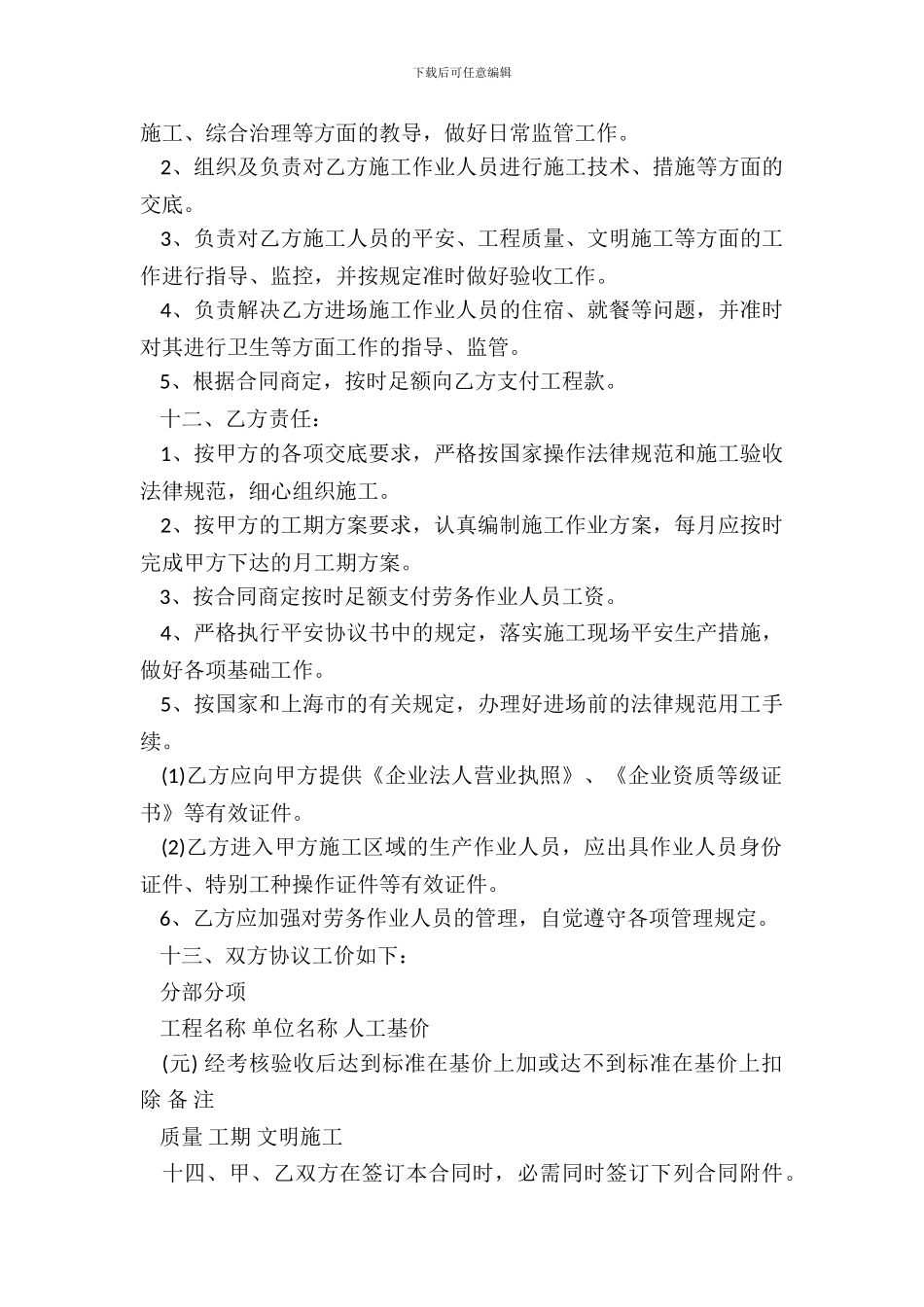 劳务分包合同常用样书_第3页