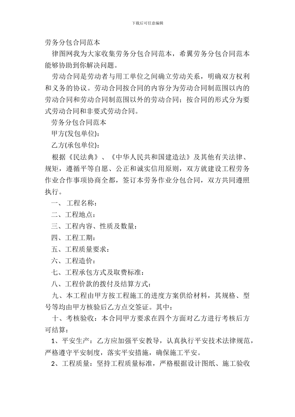 劳务分包合同范本-2_第2页