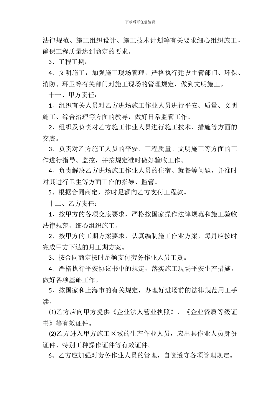 劳务分包合同范本-2_第3页