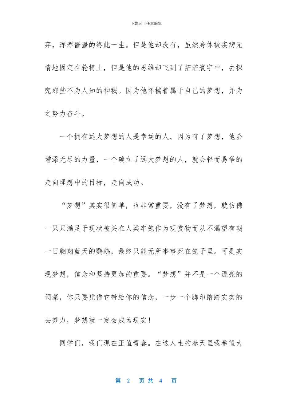 励志追梦奋发有为演讲稿_第2页