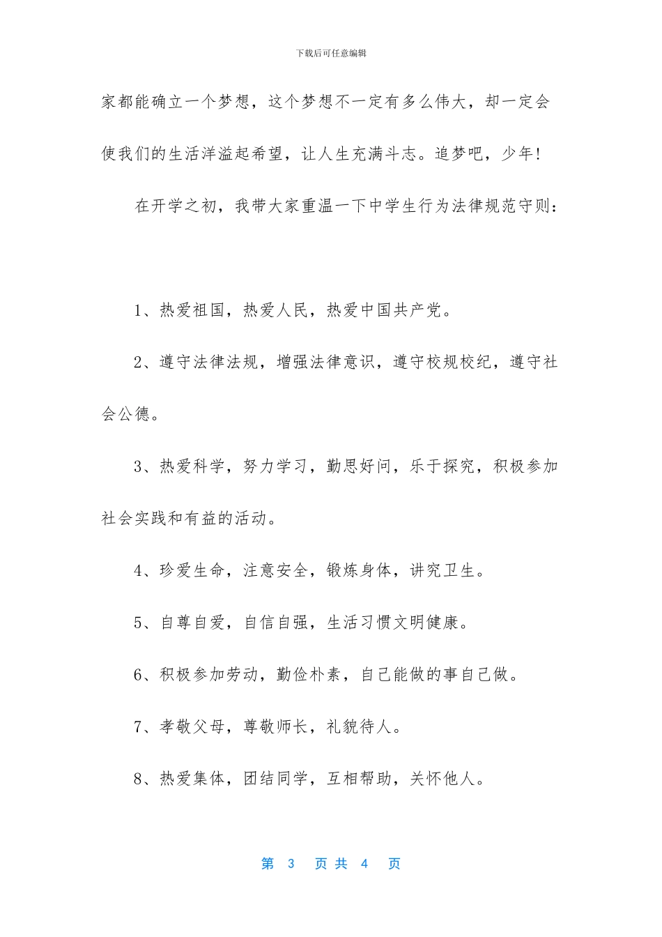 励志追梦奋发有为演讲稿_第3页