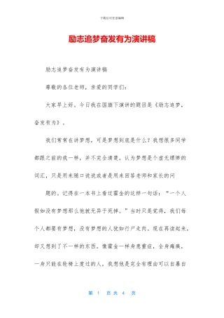 励志追梦奋发有为演讲稿