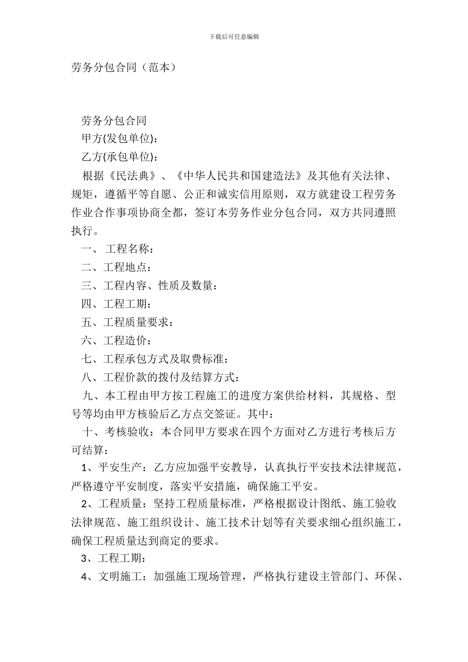 劳务分包合同范本-1_第2页